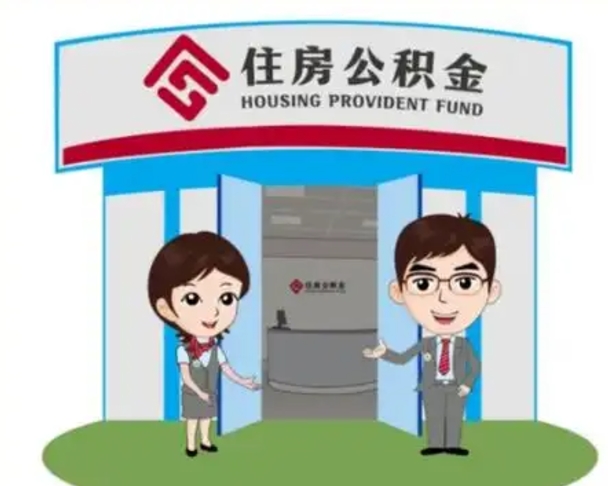 怒江商丘公积金贷款的政策（商丘住房公积金能贷款多少钱）